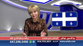 آشنایی با قوانین مهاجرت به کانادا