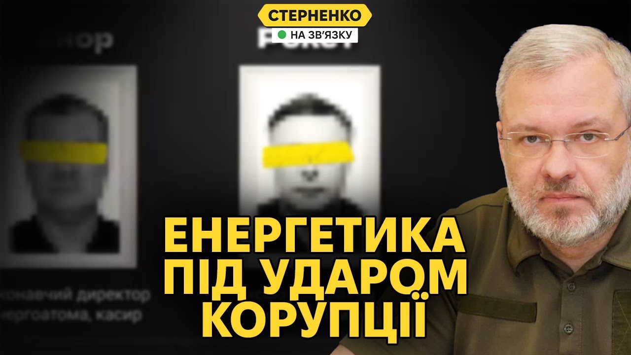 Корпупційний скандал року – розкрадання у енергетиці. Ситуація у Покровськ?