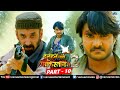 Dulhan Chahi Pakistan Se 2 Full Movie Part 10 Pradeep Pandey Chintu Surbhi Shukla Bhojpuri