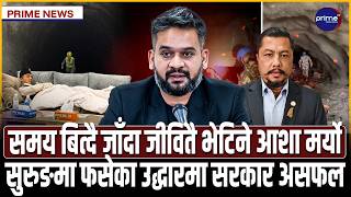 बाढीमा आफन्त बेपत्ता भएको साता बित्दा पनि खोजी जारी, समय घर्किँदै जाँदा फसेकाहरूको जीवन बचाउन चुनौती