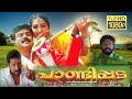 Pandippada Malayalam Movie Dileep Comedy Movie