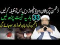 Zuban Bandi Ka Powerful Wazifa Qurani Wazifa زبان بندی کا وظیفہ Peer Iqbal Qureshi