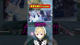 実写を公開する無敵vtuber【APEX】#shrots