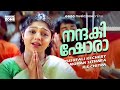 Nandakishora Meerayude Dukhavum Muthuvinte Swapnavum Super Hit Malayalam Movie Song