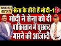 How PM Narendra Modi Changed The Indian Army Dr Manish Kumar SP Sinha Capital TV