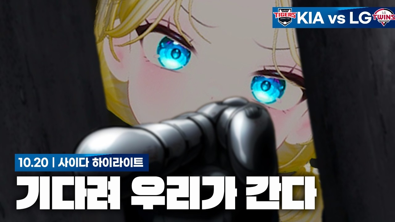 강해진 KIA [10월 20일 준플레이오프 3차전 하이라이트]
