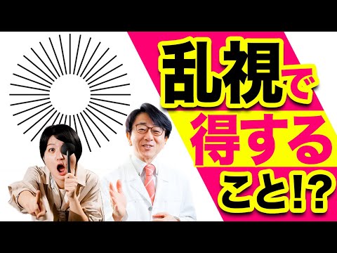 乱視について詳しく解説