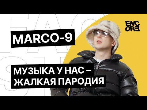 MARCO-9 об опережении времени, отношении к русскому трэпу и знакомстве с Bigg D | FAQ-SHOW ENCORE