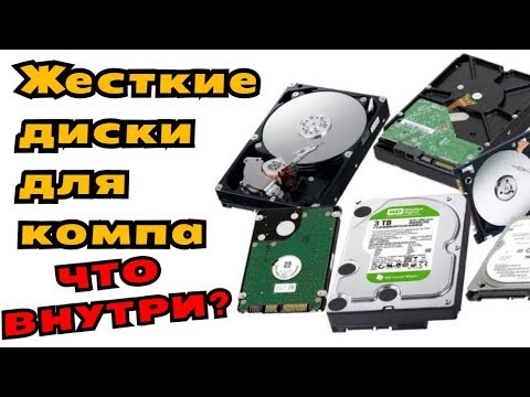 Жесткие диски для компьютера