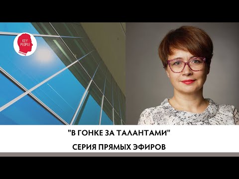 Видео – Key People