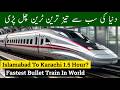 China Ultra High Speed Bullet Train Lahore To Islamabad 1 5 Hour Bullet Train Pakistan Mr Phirtu