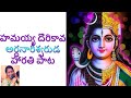 Hammayya Dorikava Ardanareeshwaruda Song Lord Shiva Songs ఓం నమః శివాయ గౌర
