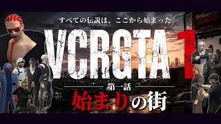 【7視点】劇場版VCRGTA1｜第一話 初めての街【にじさんじ/切り抜き】