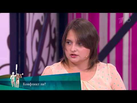 МЖ. Конфликт ли? 10.07.2020
