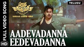 Aadevadanna Eedevadanna Telugu Video Song | Sardaar Gabbar Singh