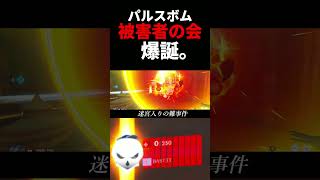【悲報】パルスボム被害者の会、爆誕。 #ow   #overwatch   #トレーサー   #死にゲー   #ネタ #お笑い