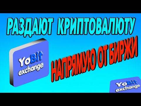 ЗАРАБАТЫВАЙТЕ 4700 FAST DOLLARS на БИРЖЕ YoBit crypto/defi/earn/airdrop