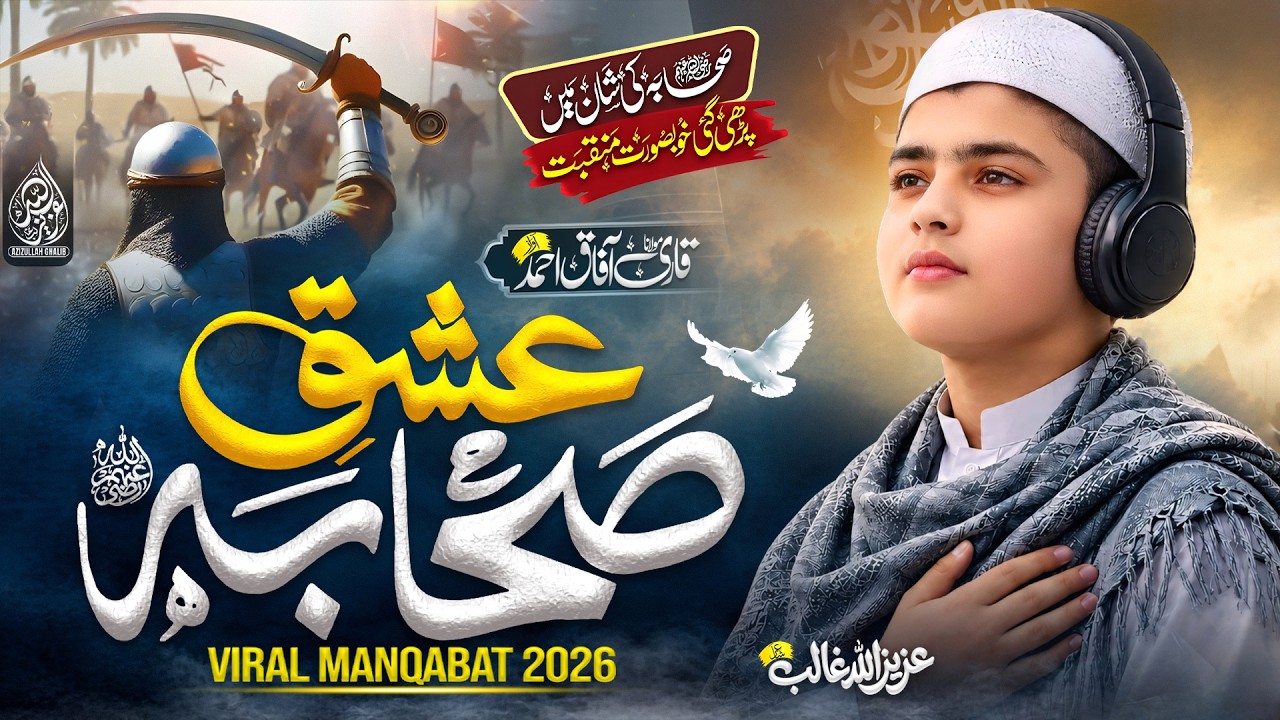 🤍Ishq e Sahaba | Qari Aafaq Ahmed  | Azizullah Ghalib official | Most Beautiful Manqabat 2026🤍