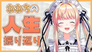 ねねちの小学生から大学生までの物語【ホロライブ切り抜き/桃鈴ねね】