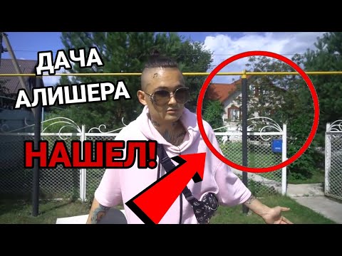 ПРИЕХАЛ НА ДАЧУ МОРГЕНШТЕРНА! ГДЕ НАХОДИТСЯ ДАЧА MORGENSHTERN?! / ЭКСКЛЮЗИВ