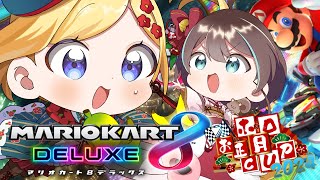 アキ・ローゼンタール - 【マリオカート8DX】まつりちゃんと練習するよ～【アキ・ローゼンタール/ホロライブ】
