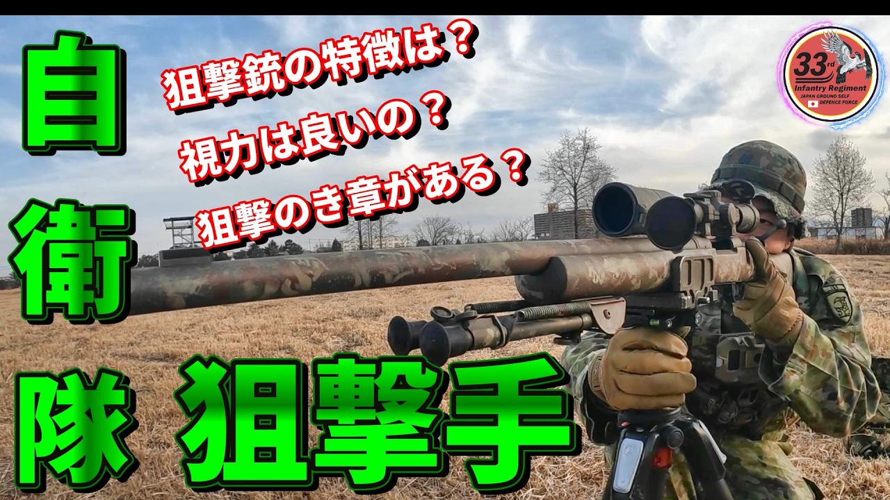 【ダーツの旅】狙撃手が実施している訓練に参加！？～第３弾　久居駐屯地編～