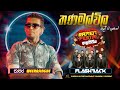 Thanamalwila Mal තනමල්විල මල් Chamara Weerasinghe Ramen Festa With Flashback E