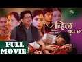 Dil Chup Cha - New Nepali Movie  - Mahesh Khadka -  Rista Adhikari - New Nepali Romantic Movie - DCC