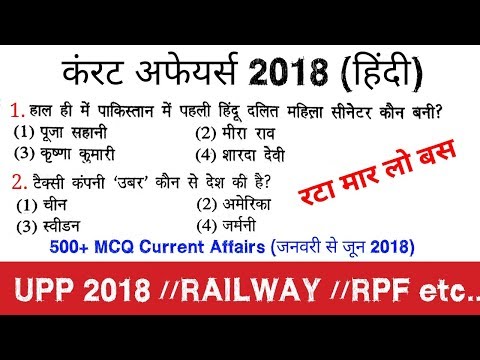 Top 100+ Current Affairs 2018 quiz in hindi //vv.imp 500 Current Affairs 2018 MCQ quiz