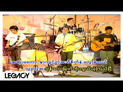 နန္ဒဧရာ - ဝင်ချည်ထွက်ချည်ခိုနားရာ (Nanda Ayeyar)