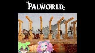 【Part13】パルワールド / PALWORLD ずんだもん ＆ 四国めたん実況【VOICEROID】