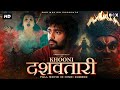 Khooni दशवतारी 2025 New Blockbuster South Movie 2025 Horror New South Movie 2025