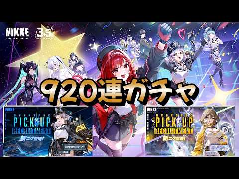 「NIKKE 3.5周年！アニスとネオンでカウンターズ強化に挑む！」