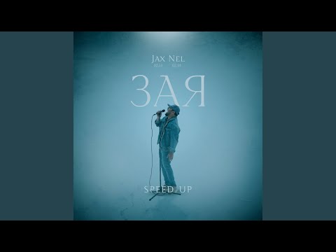 Зая (Speed Up)
