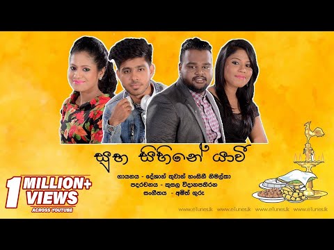 Suba Sihine Yawi - Deshan /Thuwan / Hansini/ Nimalka