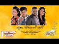 Suba Sihine Yawi Deshan Thuwan Hansini Nimalka
