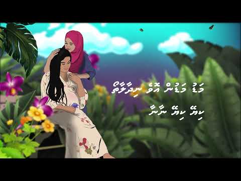 "Naanaa" - Unoosha & Barchie ft. Shafeega (Official Lyrics Video)