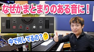 通すとプロっぽい仕上がりになる!?SSL Fusion Transformerの秘密【マスタリング ミキシング】