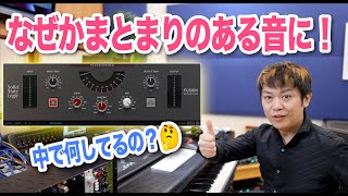  - 通すとプロっぽい仕上がりになる！？SSL Fusion Transformerの秘密【マスタリング ミキシング】