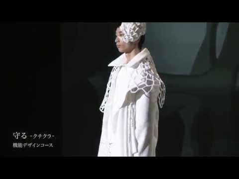 第31回 服装造形学科ファッションショー「服の力」 - 守る -