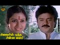 Aalolam Paadum Song Sirayil Pootha Chinna Malar Vijayakanth Ilaiyaraaja HD Video Song