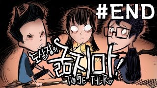 굶지마 투게더 #END(치열한 생존싸움하다 나만 굶어죽는 게임)[도살장]
