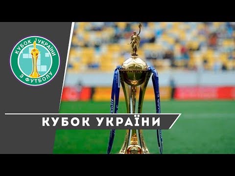 Жеребкування другого попереднього етапу Кубку України сезону-2019/2020