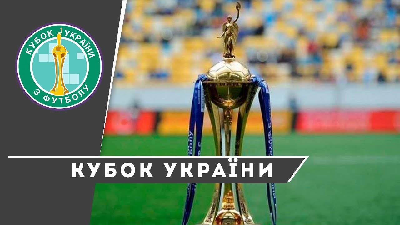 Жеребкування другого попереднього етапу Кубку України сезону-2019/2020