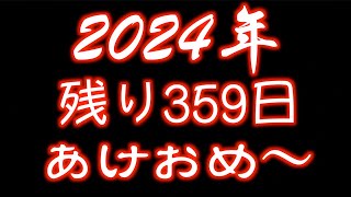 あけおめ〜！2024年もよろしくお願いします！