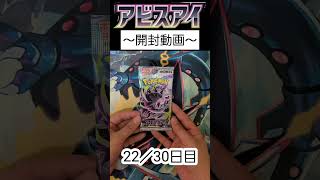 アビスアイ開封22パック目 #ポケカ #ポケモンカード #ポケモンカードゲーム #ポケカ開封 #アビスアイ