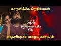 Kannada Movie Sapta Sagaradache Ello Side B Explained In Tamil Screen Saga
