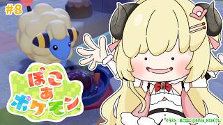 【 ぽこ あ ポケモン 】今日こそメインストーリークリアかあああ？！！#8【角巻わため/ホロライブ４期生】