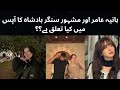 Hania Amir And Singer Badshah Relationship Haniaamir Badshah