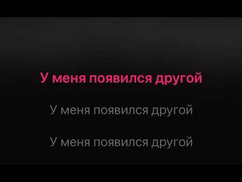 Виагра - У меня появился другой караоке минус